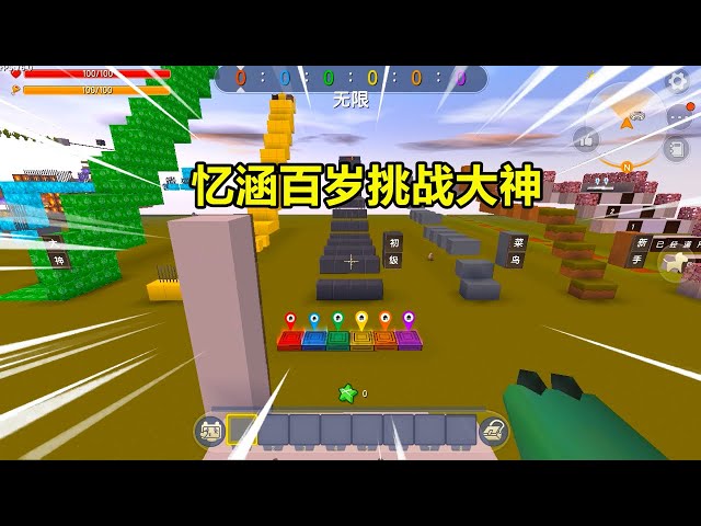 迷你世界11项酷跑: 百岁挑战大神关,作者出教程,三段跳太简单了